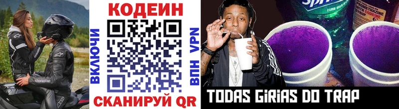 Кодеин Purple Drank Новоаннинский
